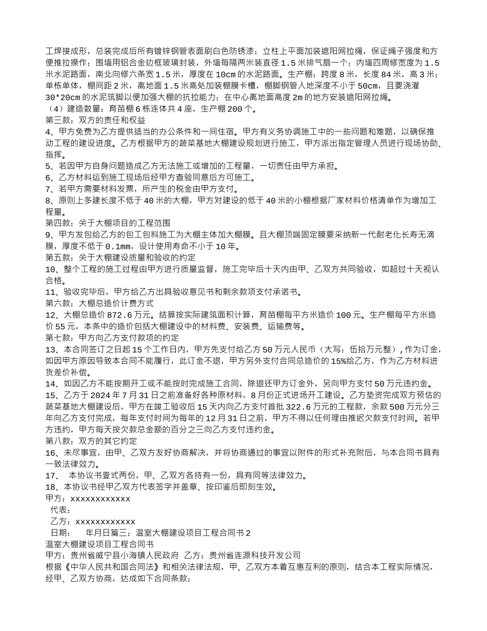 大棚建设工程合同_第3页