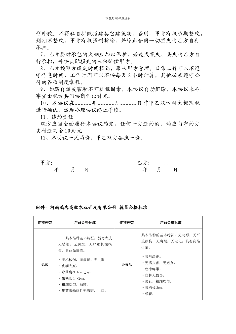 大棚承包协议_第2页
