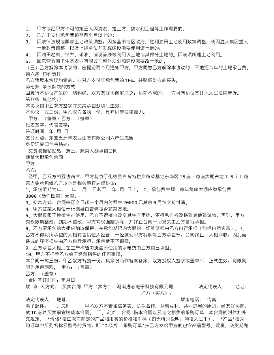 大棚承包合同_第2页