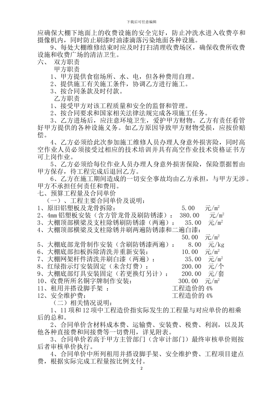 大棚维修合同_第2页