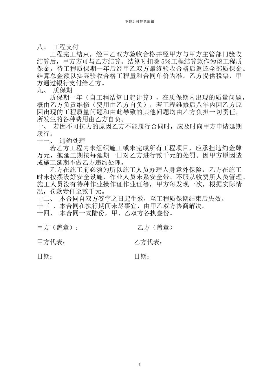 大棚维修合同_第3页