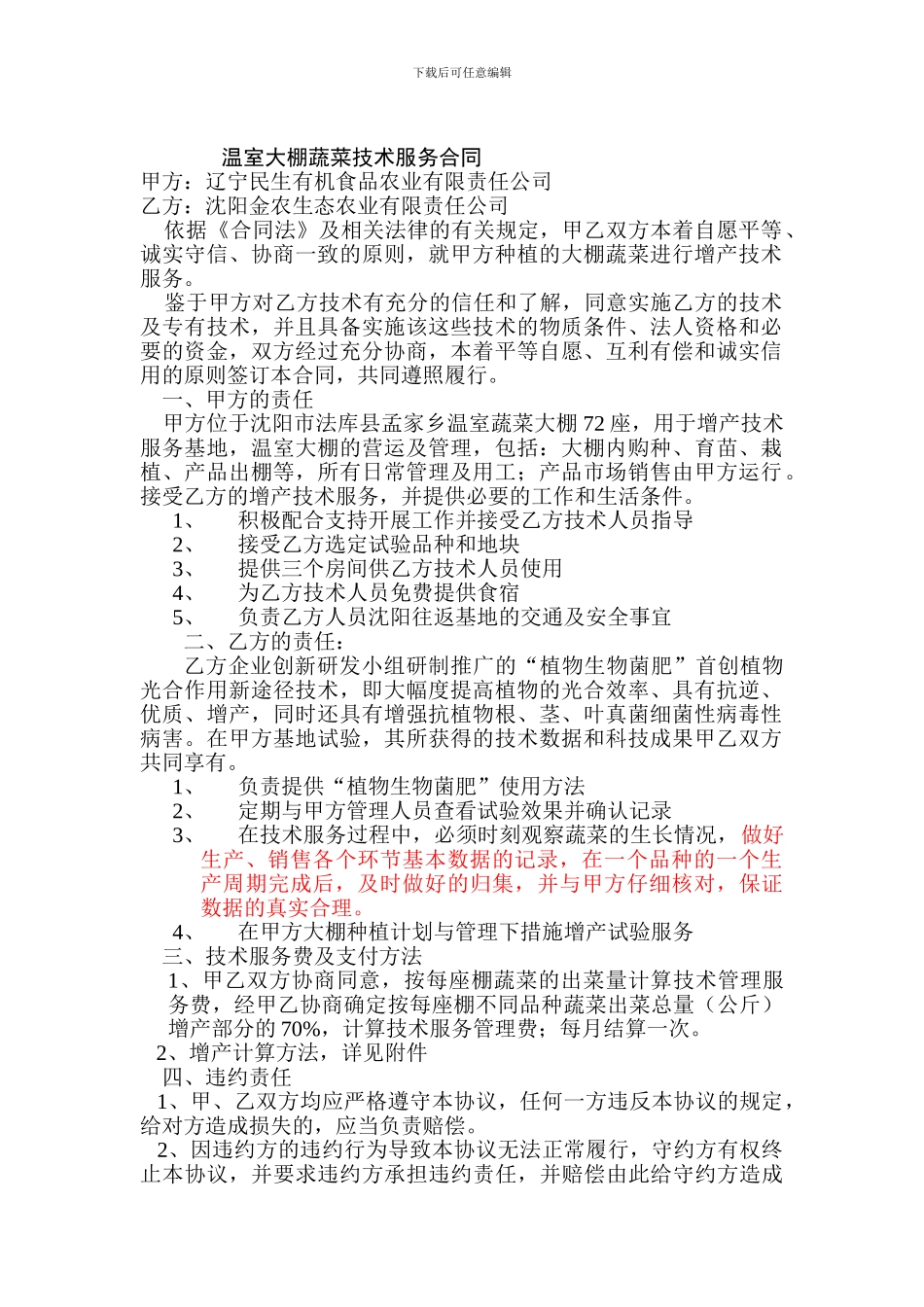 大棚蔬菜技术服务合同_第1页