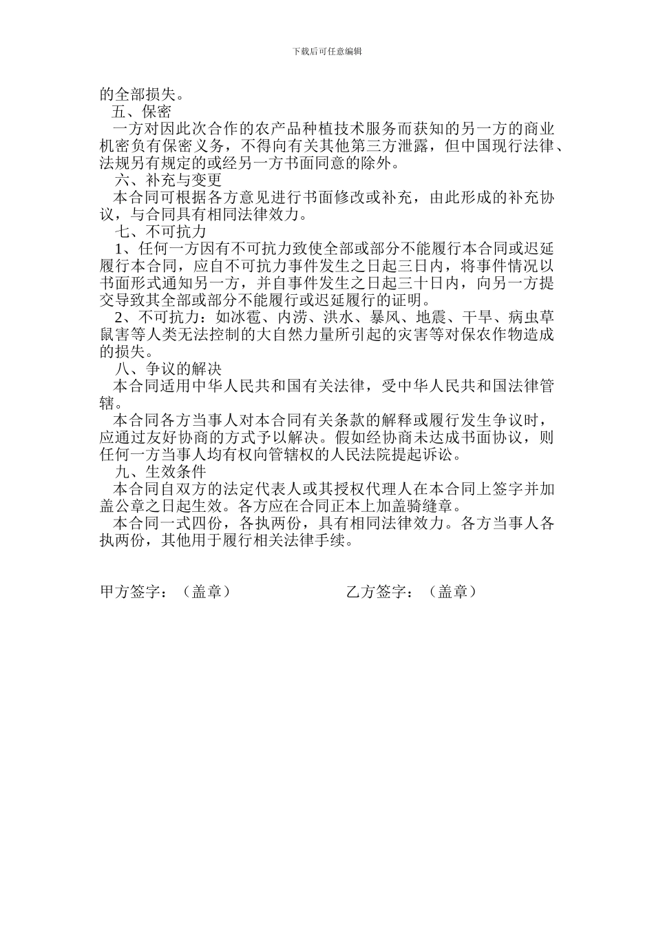 大棚蔬菜技术服务合同_第2页