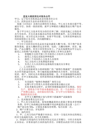 大棚蔬菜技术服务合同