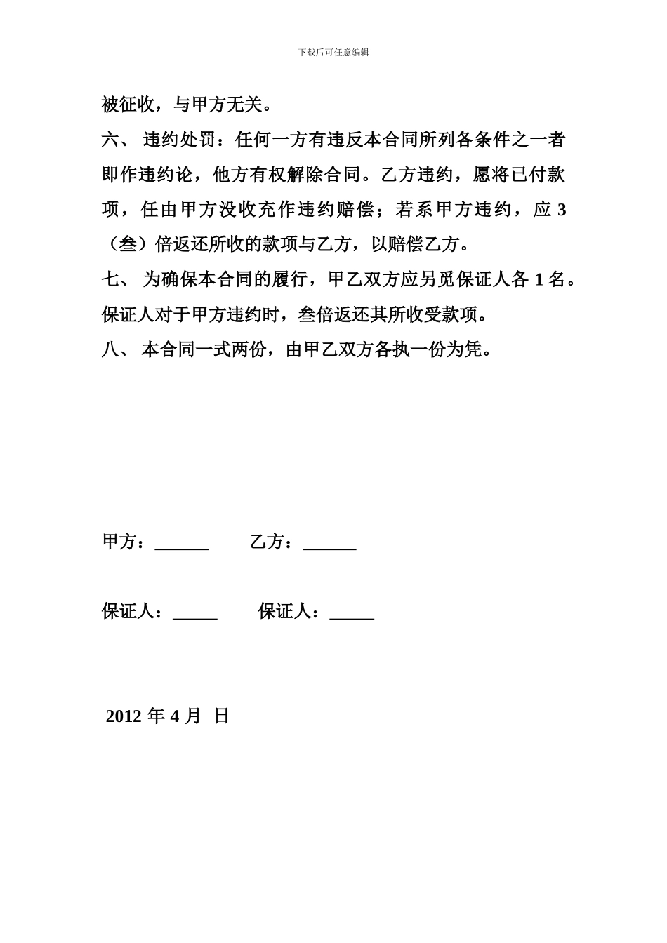 大棚转让合同_第2页