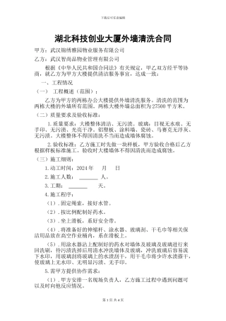 大楼外墙清洗合同