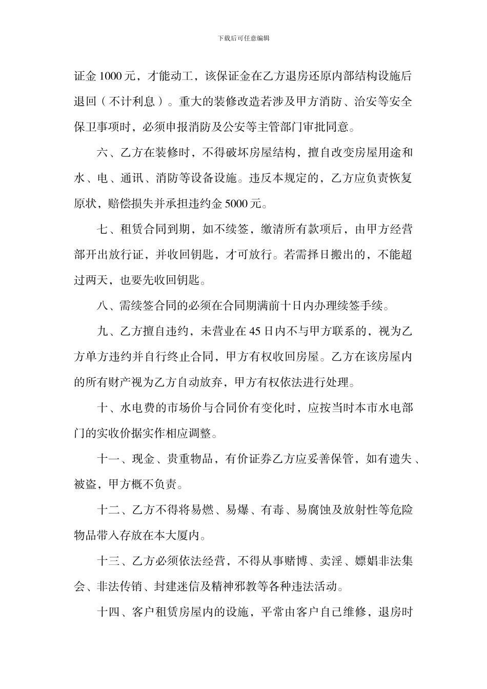 大楼物业管理协议_第2页