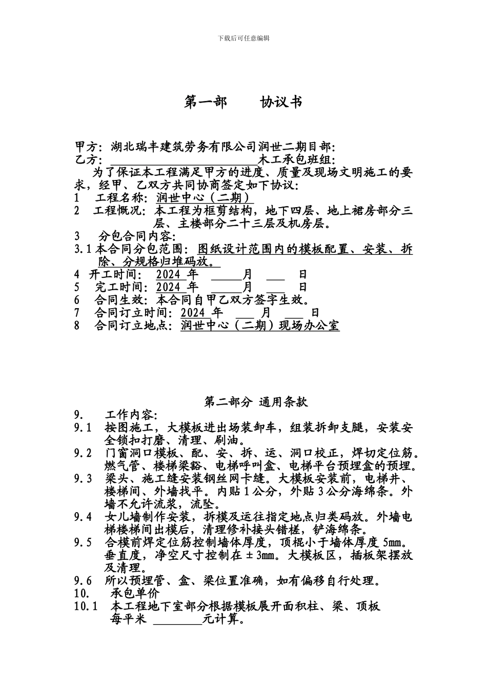 大模板劳务承包合同_第1页