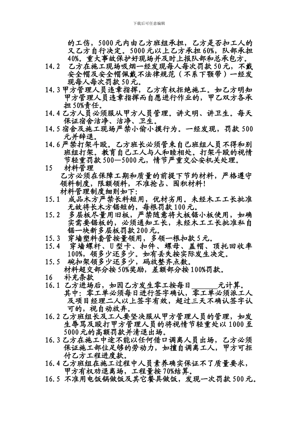 大模板劳务承包合同_第3页