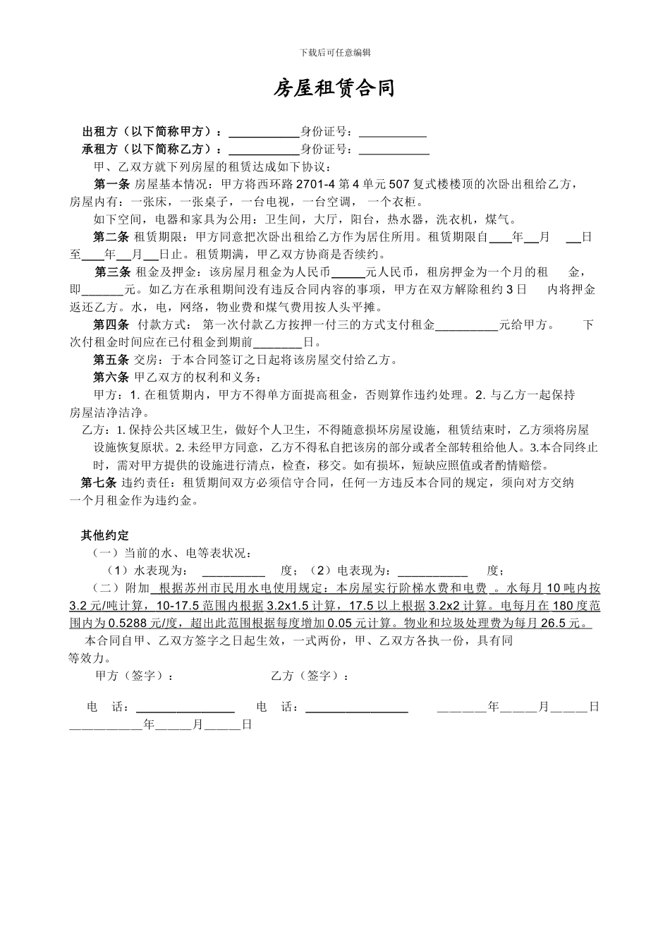 大次卧租赁合同_第1页