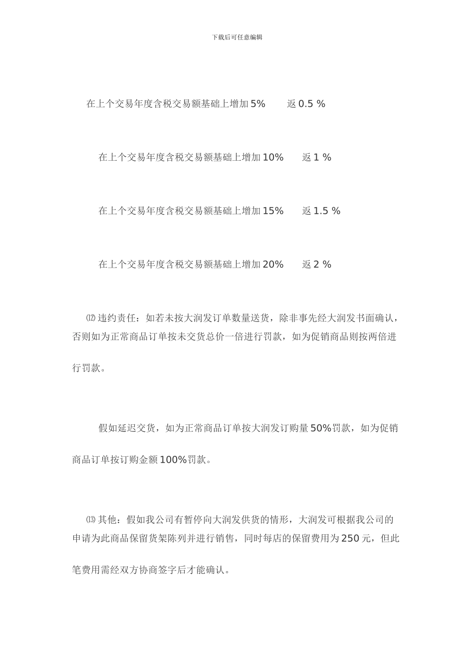 大润发合同分析及收费标准_第3页