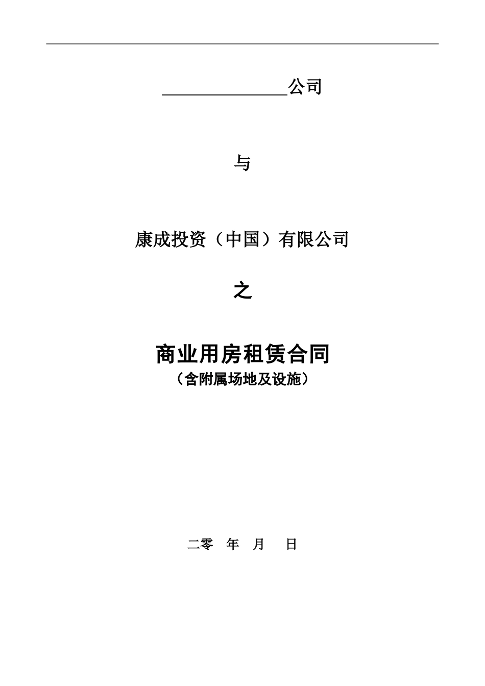 大润发-商业用房租赁合同_第1页