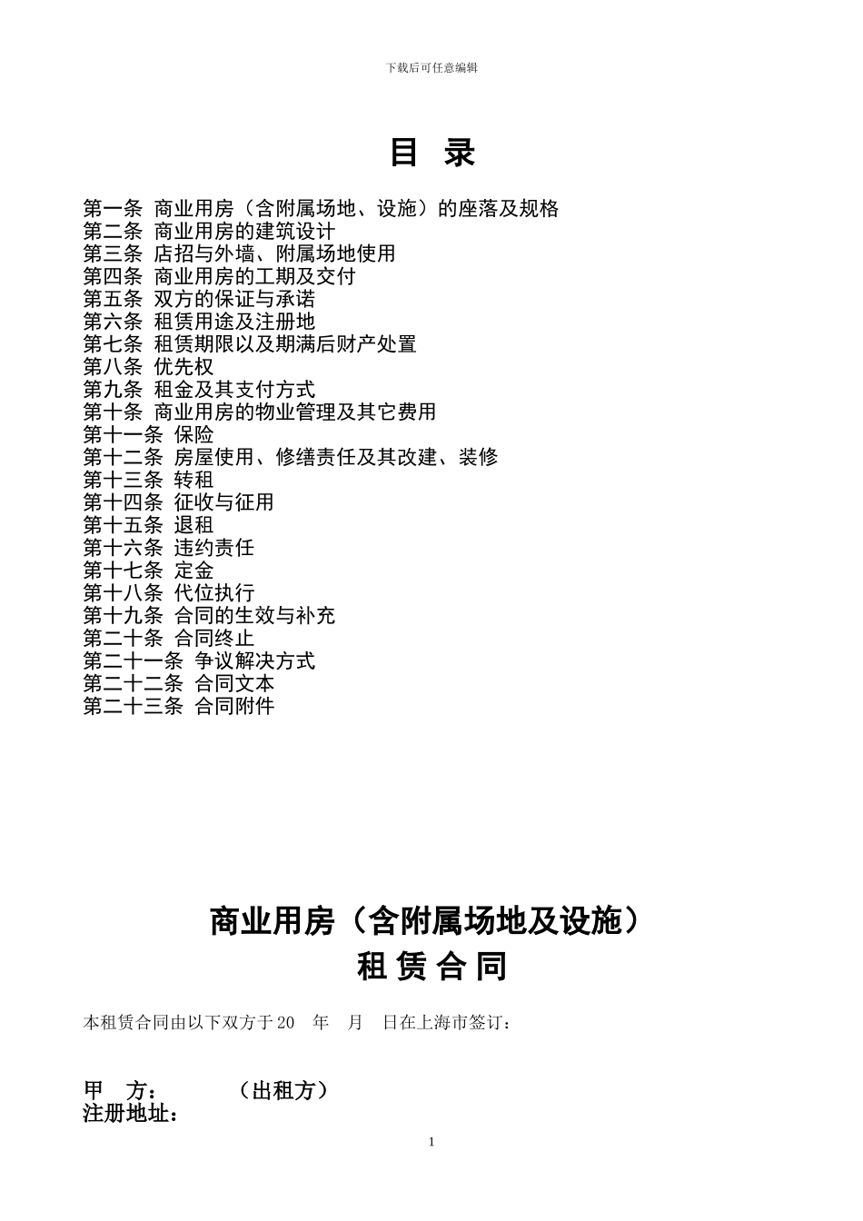 大润发-商业用房租赁合同_第2页