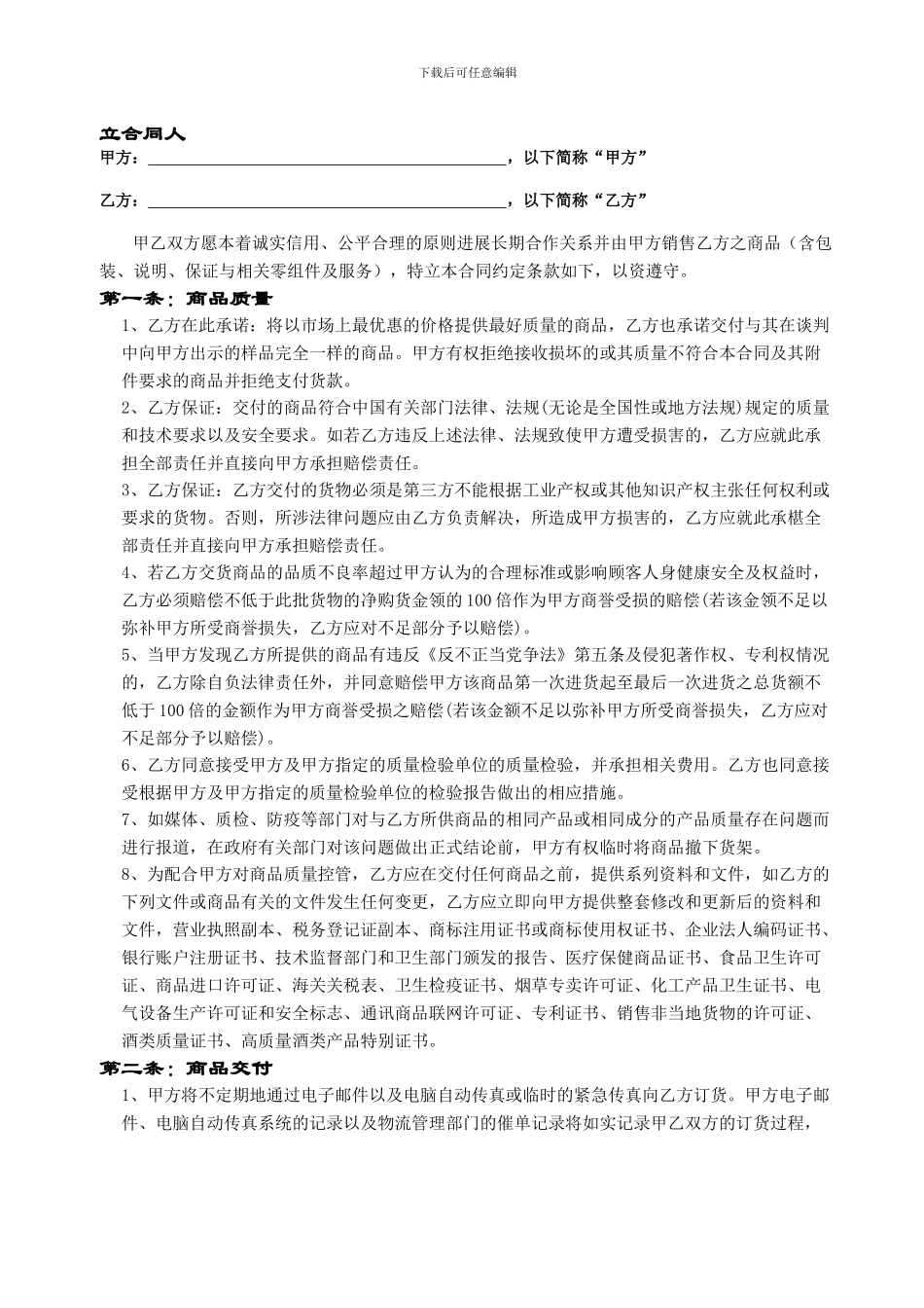 大润发招商合同_第2页