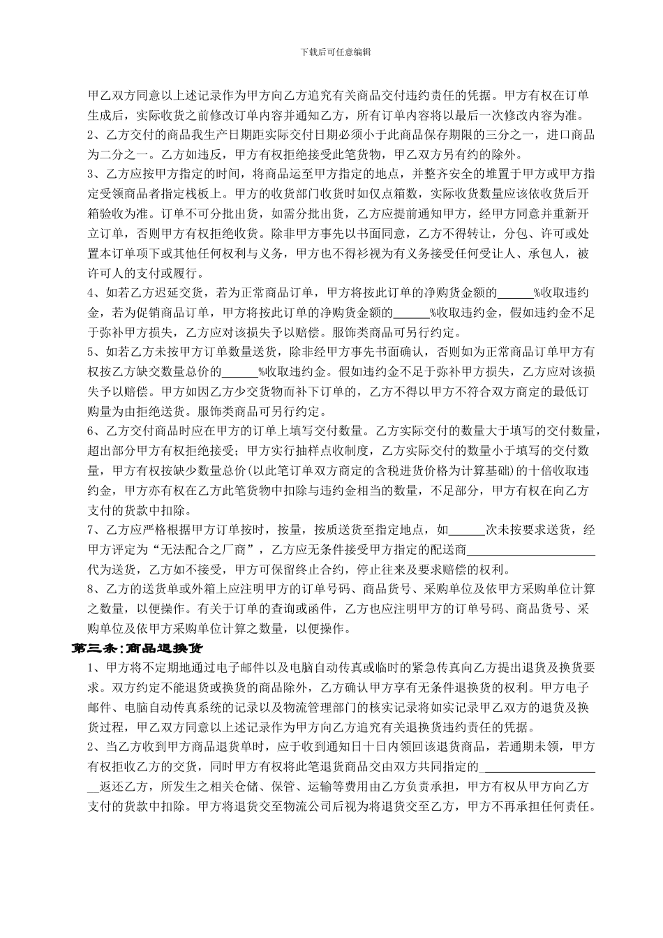 大润发招商合同_第3页