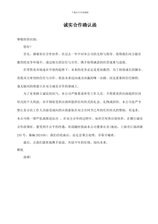 大润发招商合同