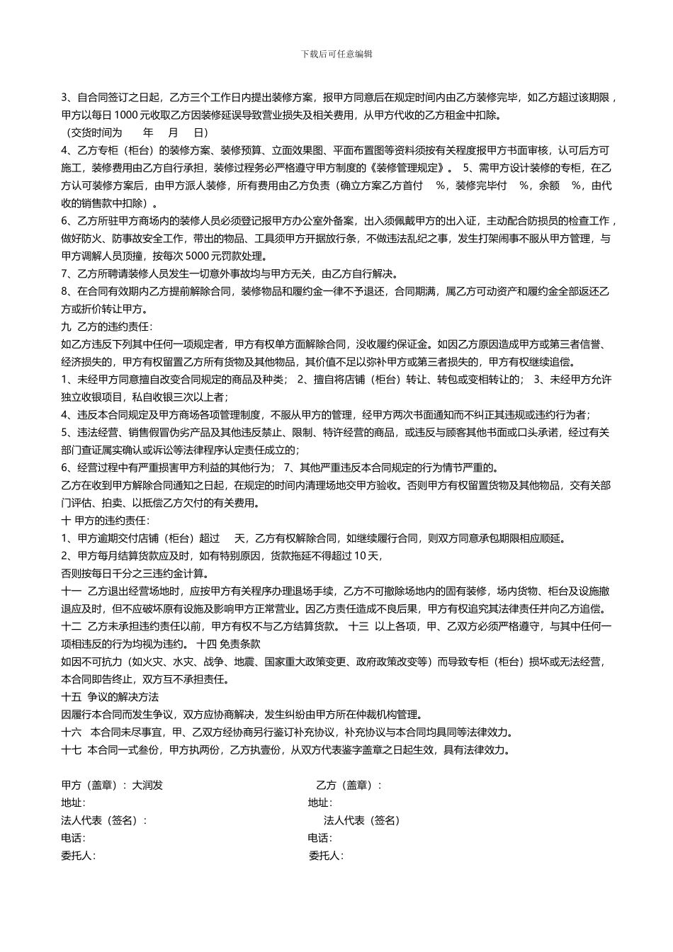 大润发租赁合同_第3页