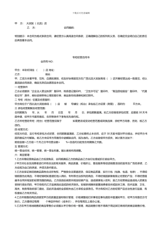 大润发租赁合同