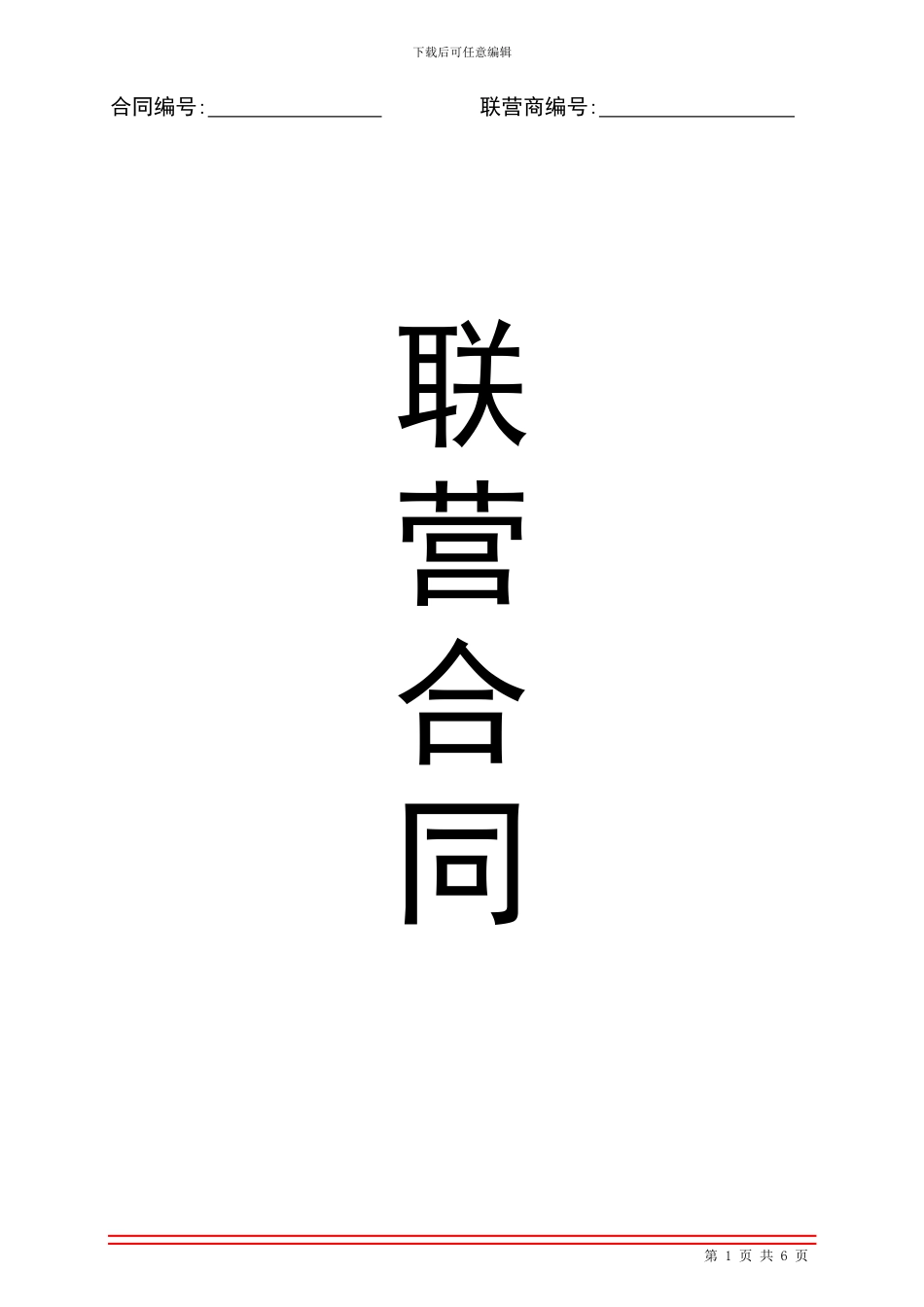 大润发联营合同OK_第1页