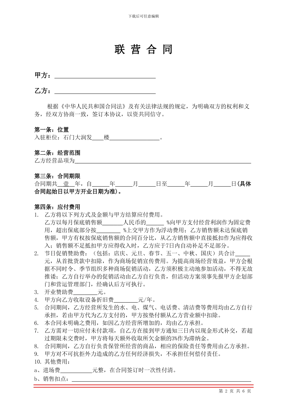 大润发联营合同OK_第2页