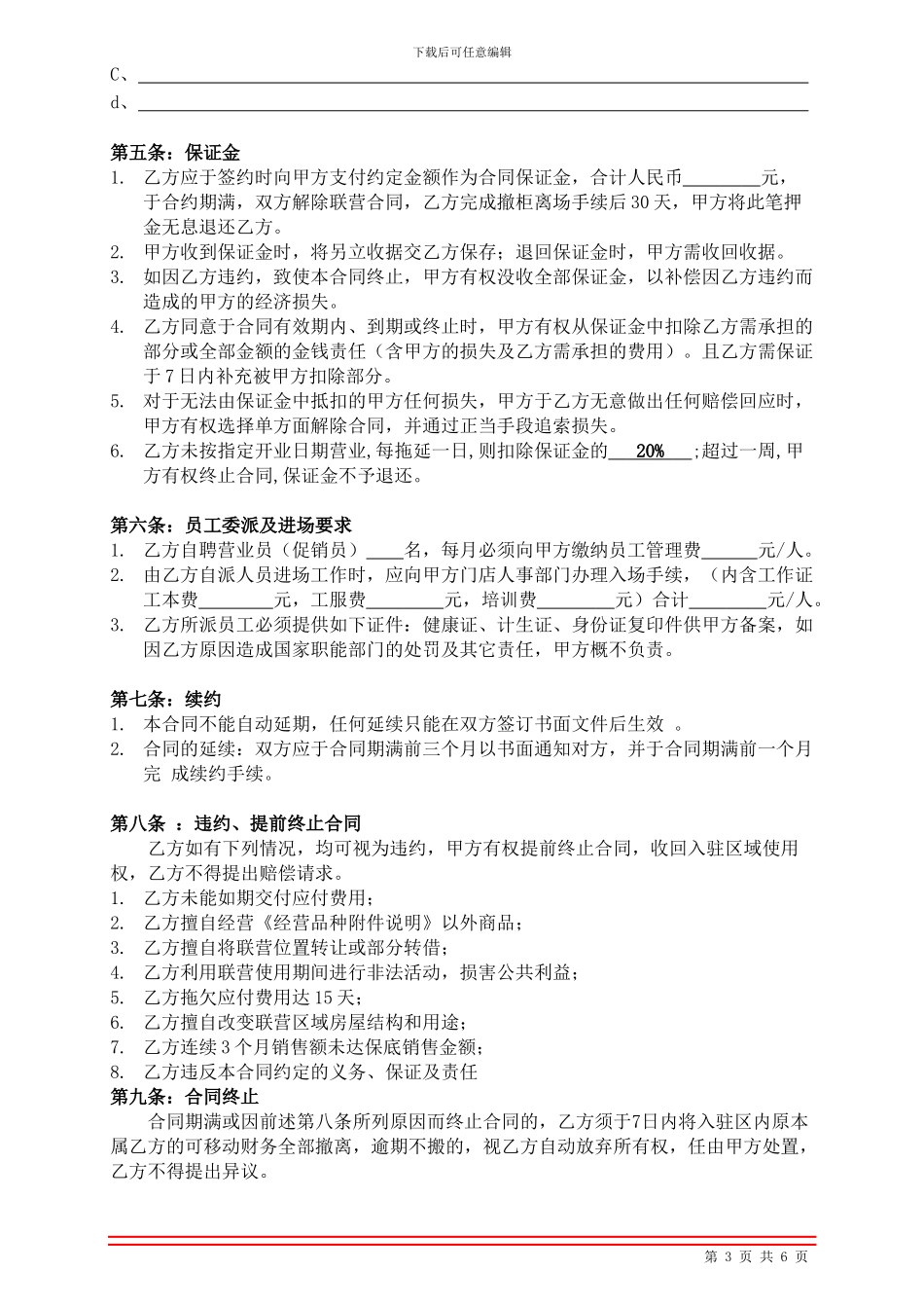 大润发联营合同OK_第3页