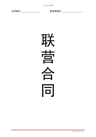 大润发联营合同OK