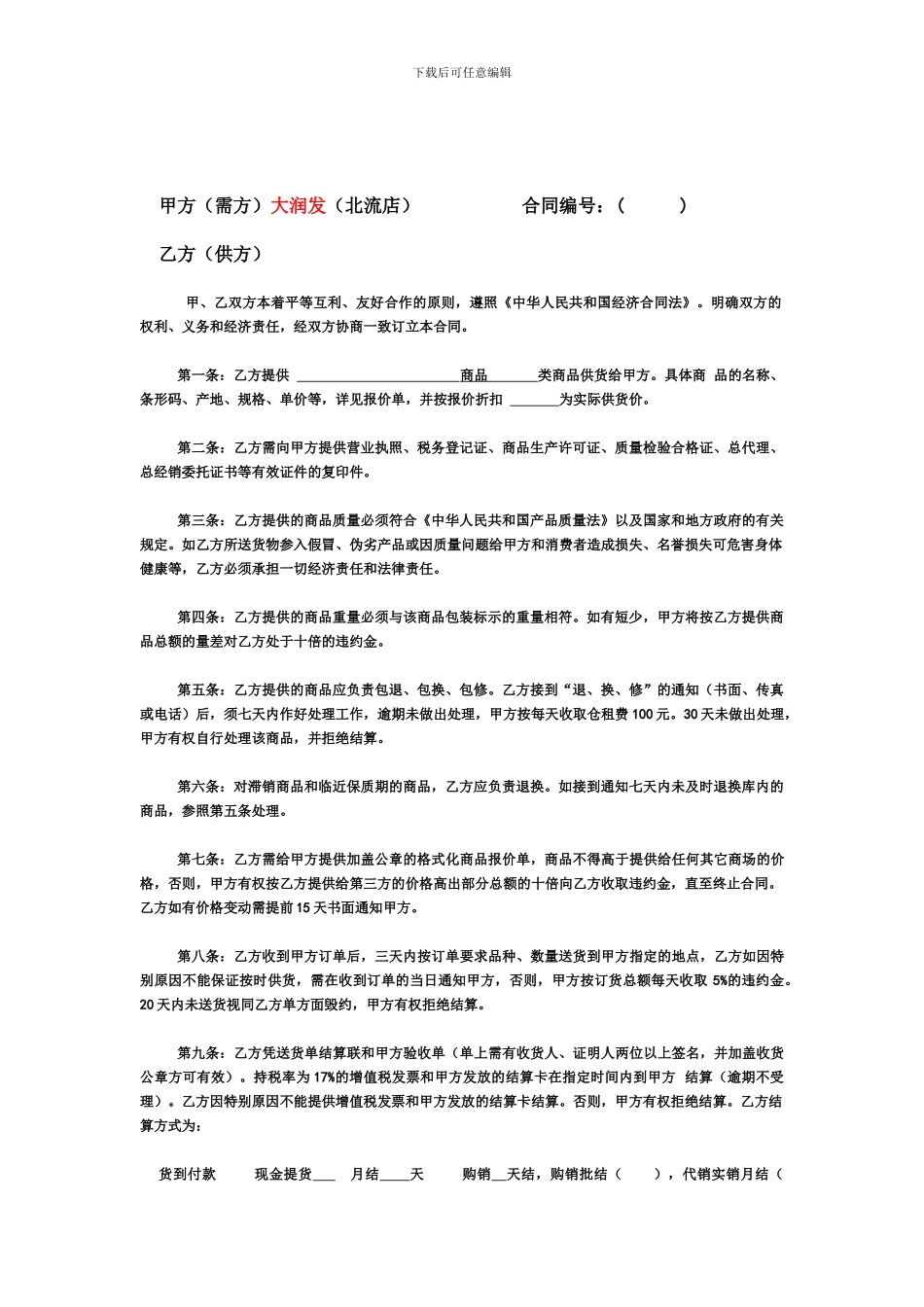 大润发购销合同_第2页