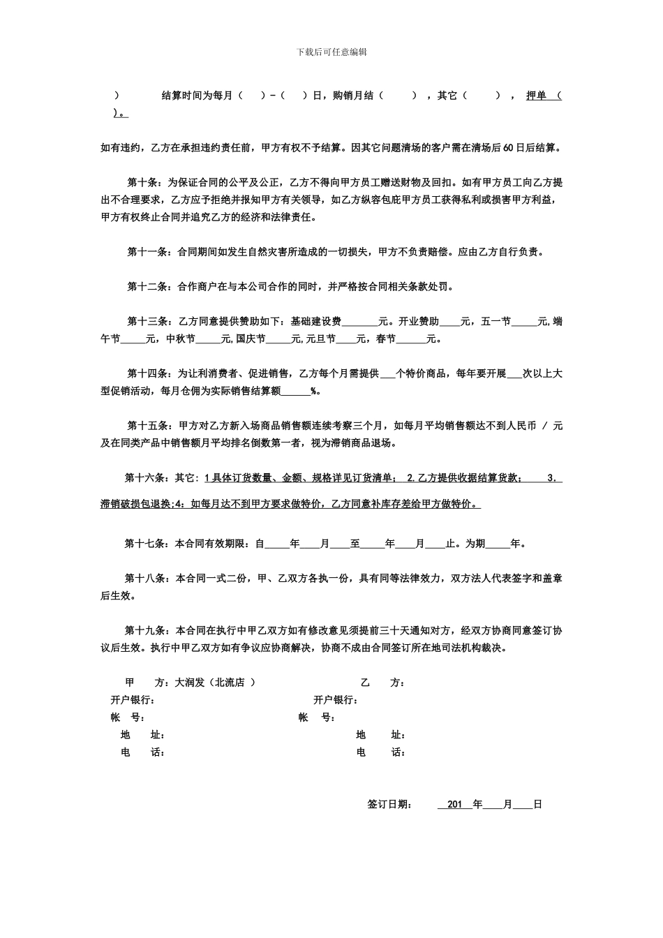 大润发购销合同_第3页