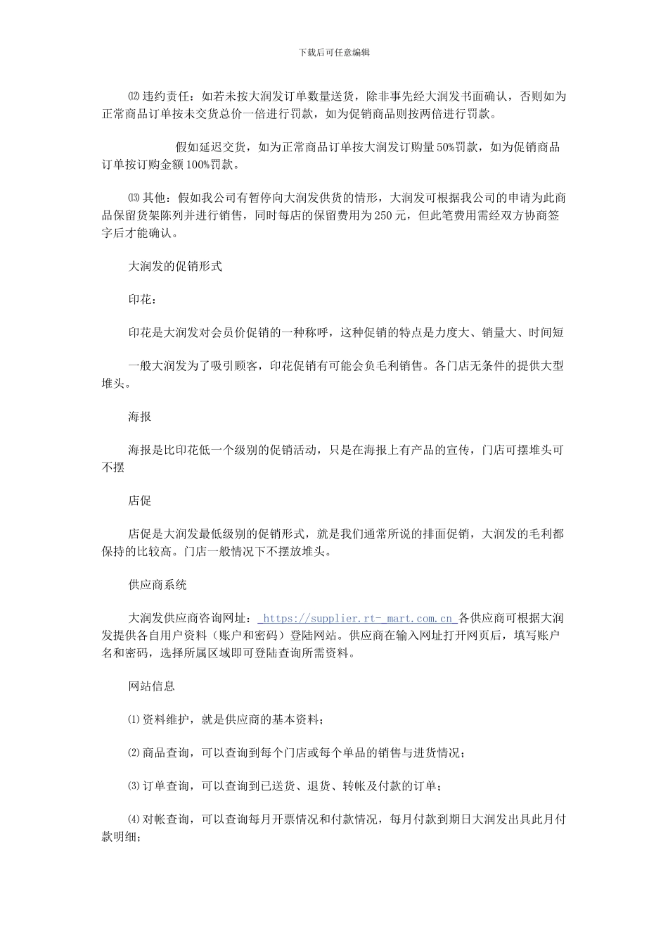 大润发采购合同解读_第2页