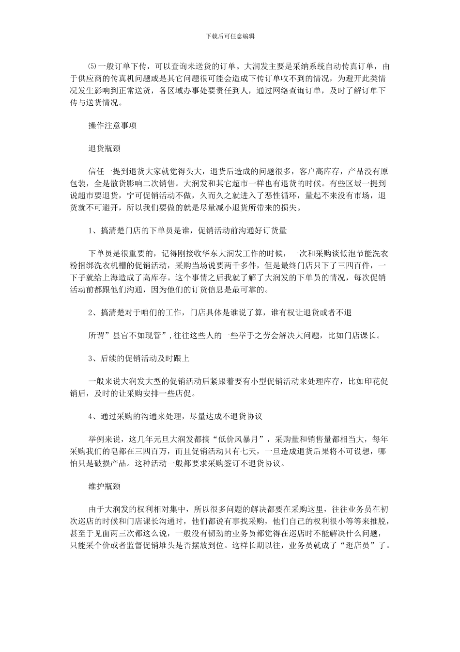 大润发采购合同解读_第3页