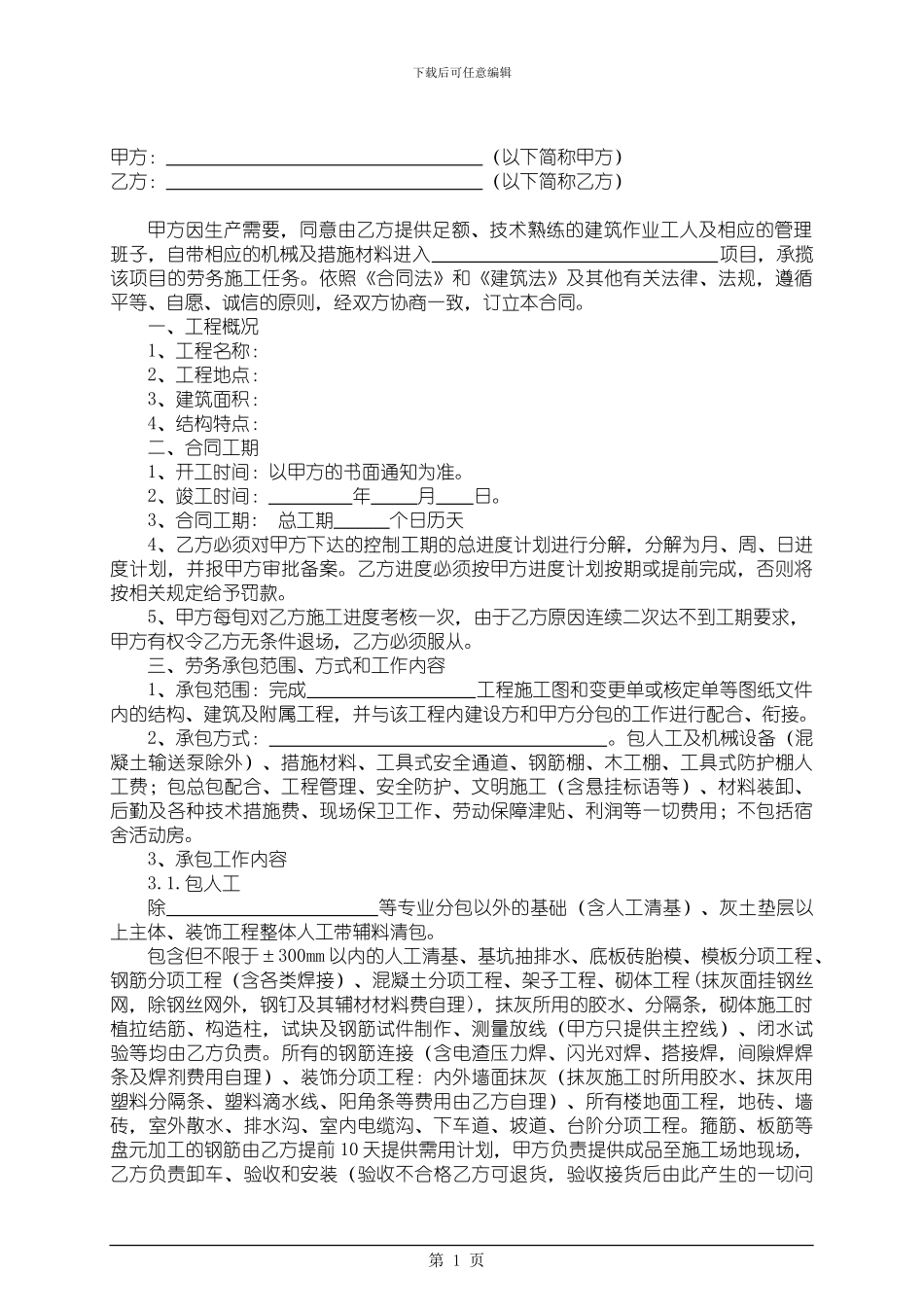 大清包劳务合同范本_第2页