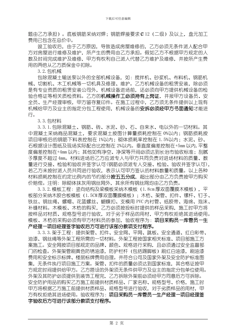 大清包劳务合同范本_第3页