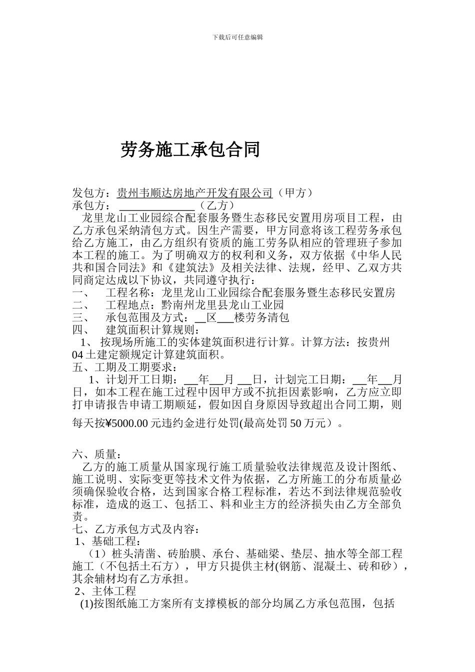 大清包劳务分包合同-范本_第1页