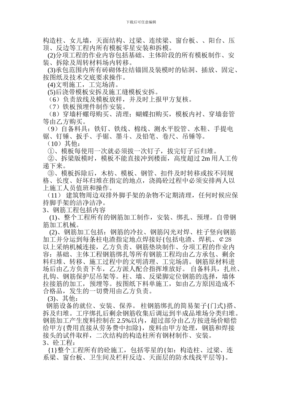 大清包劳务分包合同-范本_第2页