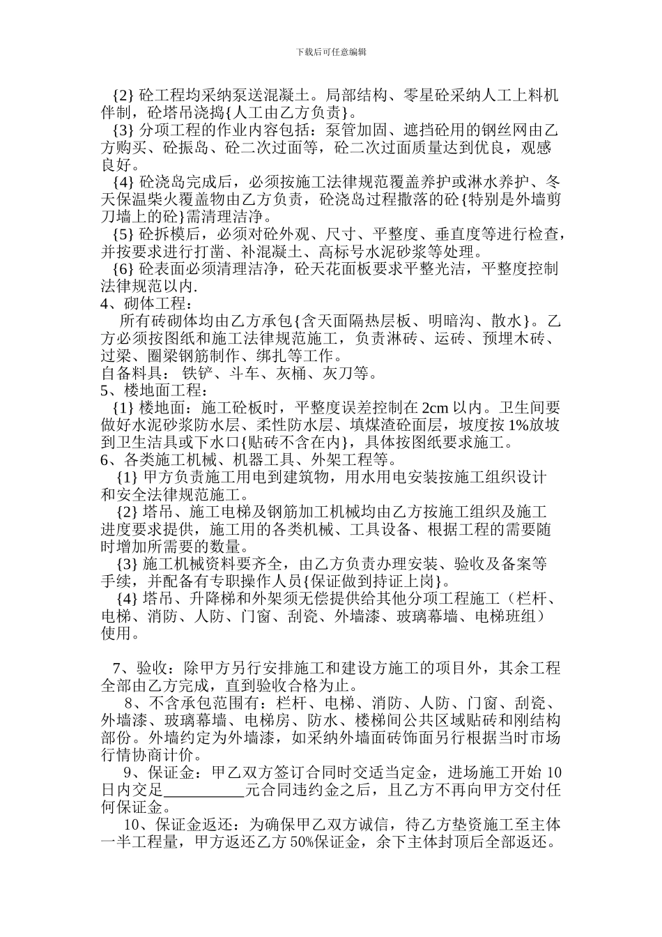 大清包劳务分包合同-范本_第3页