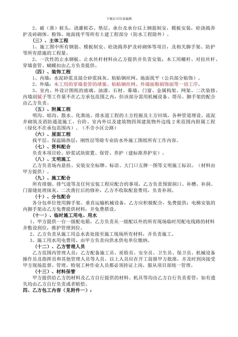 大清包合同定稿版3.30_第2页