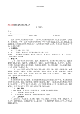 大清包合同定稿版3.30