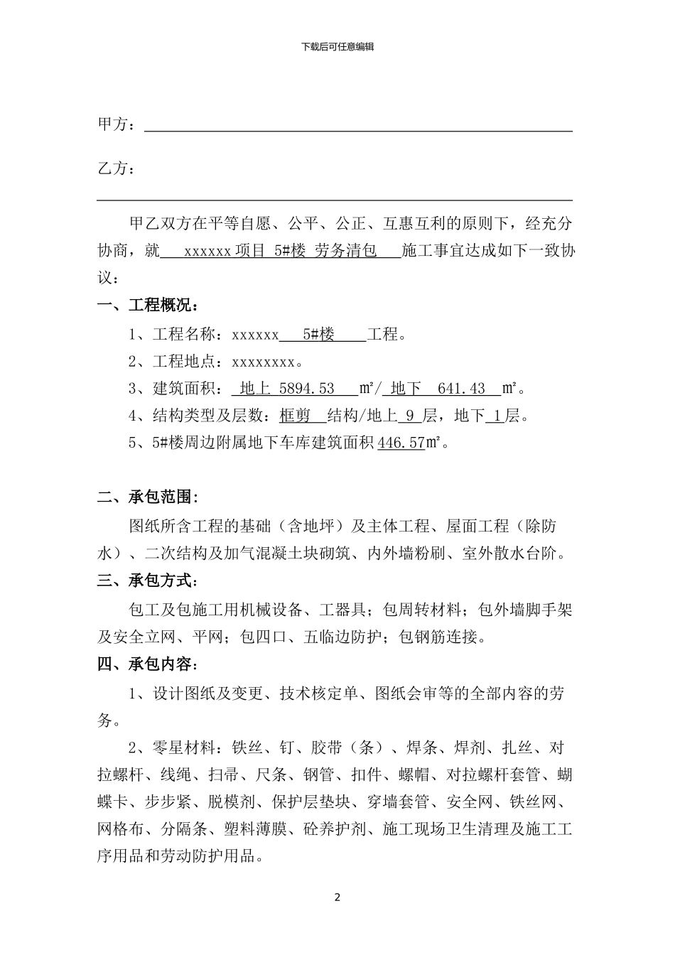 大清包劳务施工合同范本_第2页