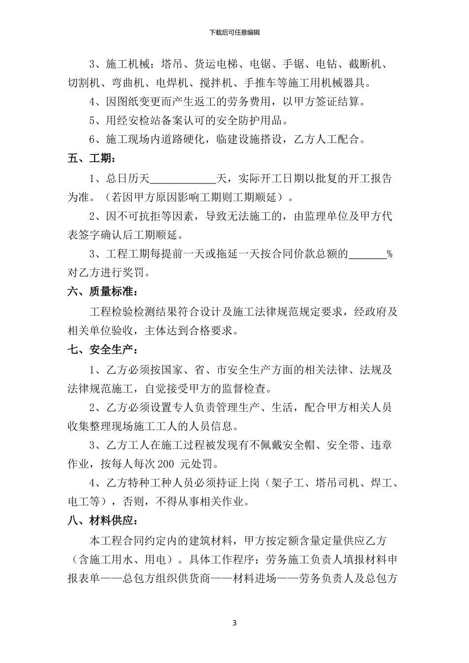 大清包劳务施工合同范本_第3页