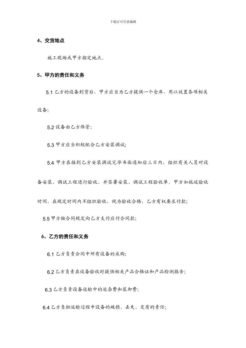 大滩消防设备采购、安装合同_第2页