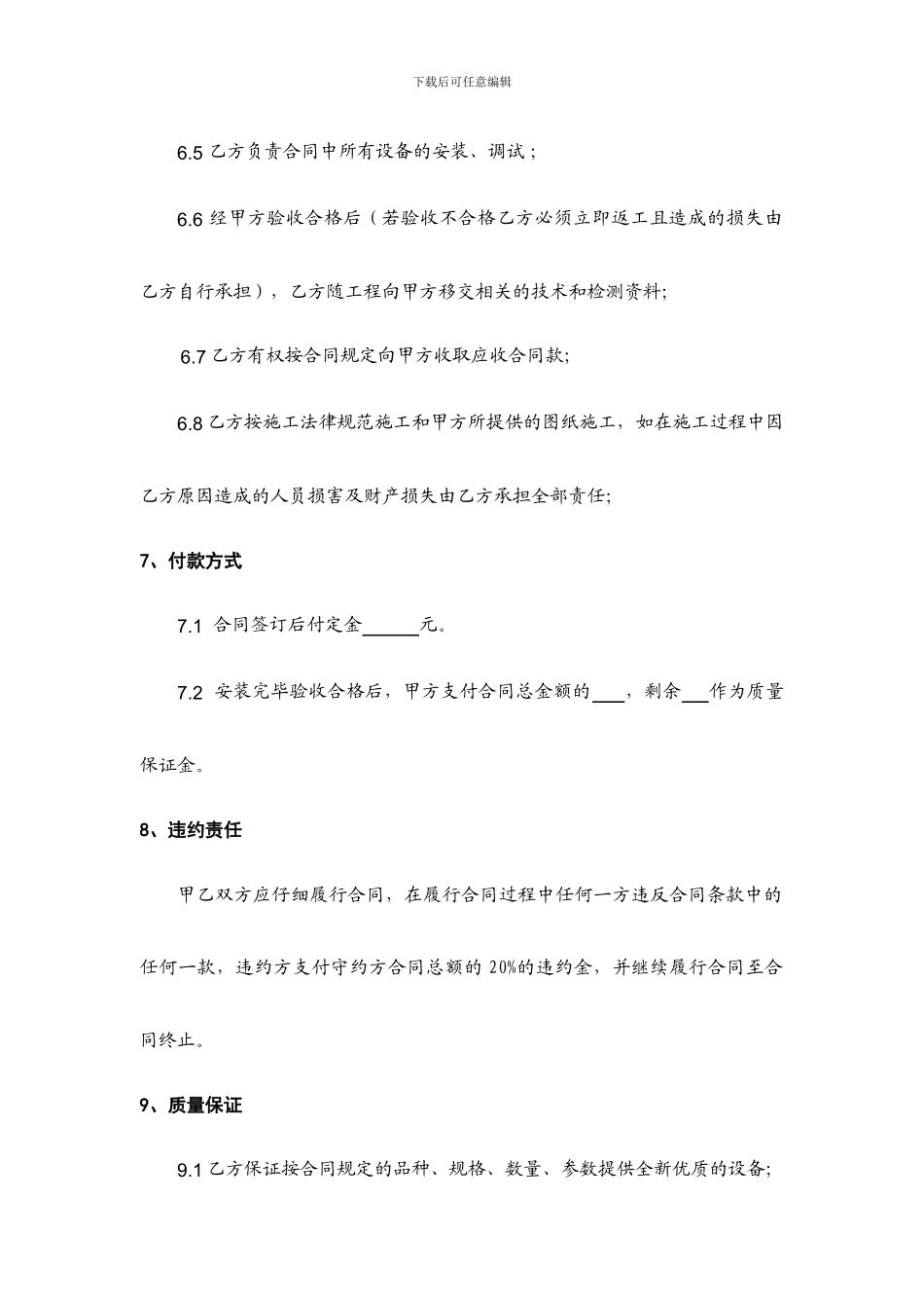 大滩消防设备采购、安装合同_第3页