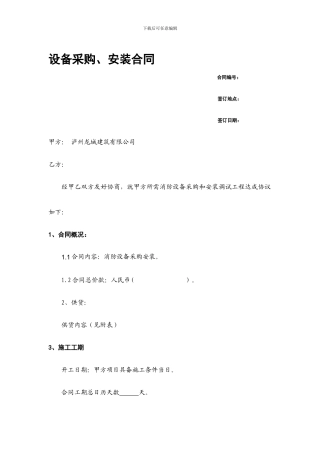 大滩消防设备采购、安装合同