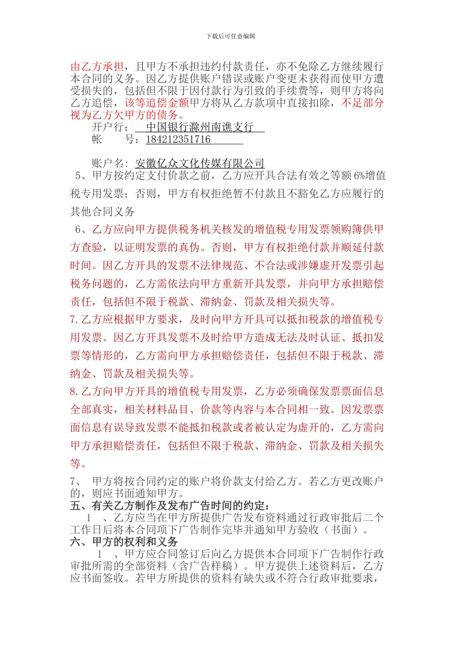 大牌广告发布合同_第2页
