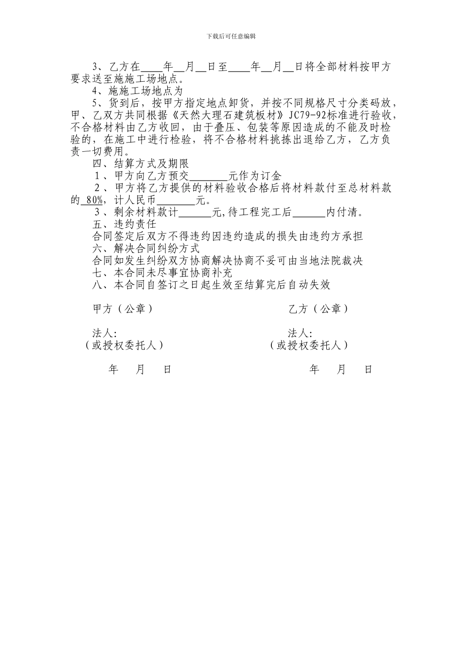 大理石供应合同_第2页