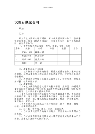 大理石供应合同