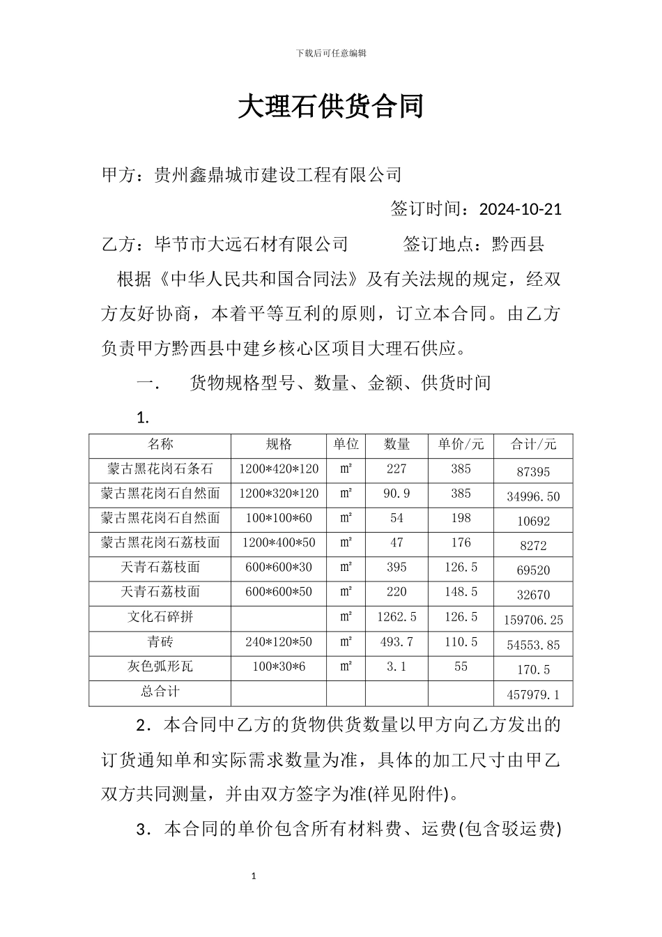 大理石供货合同_第1页