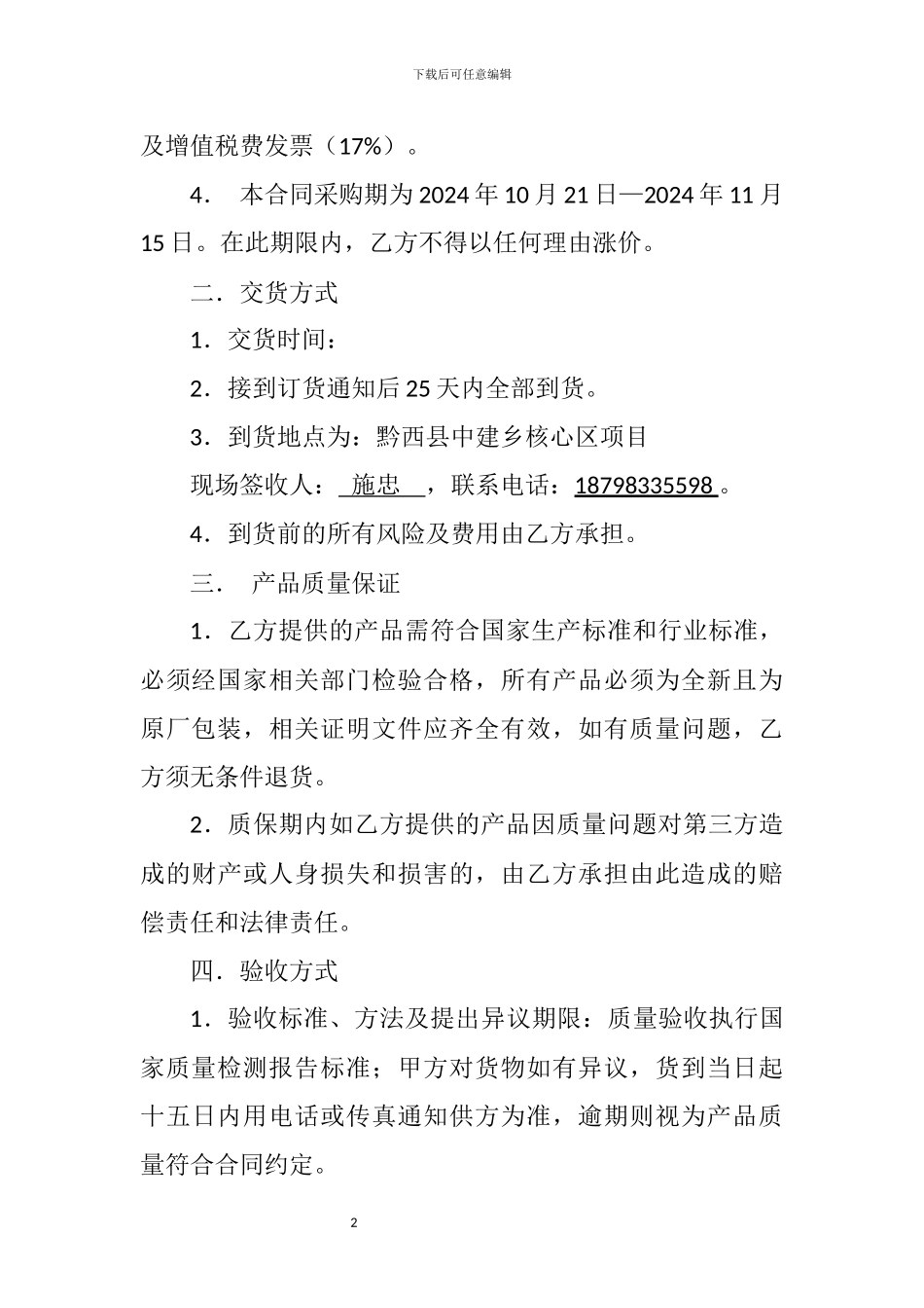 大理石供货合同_第2页