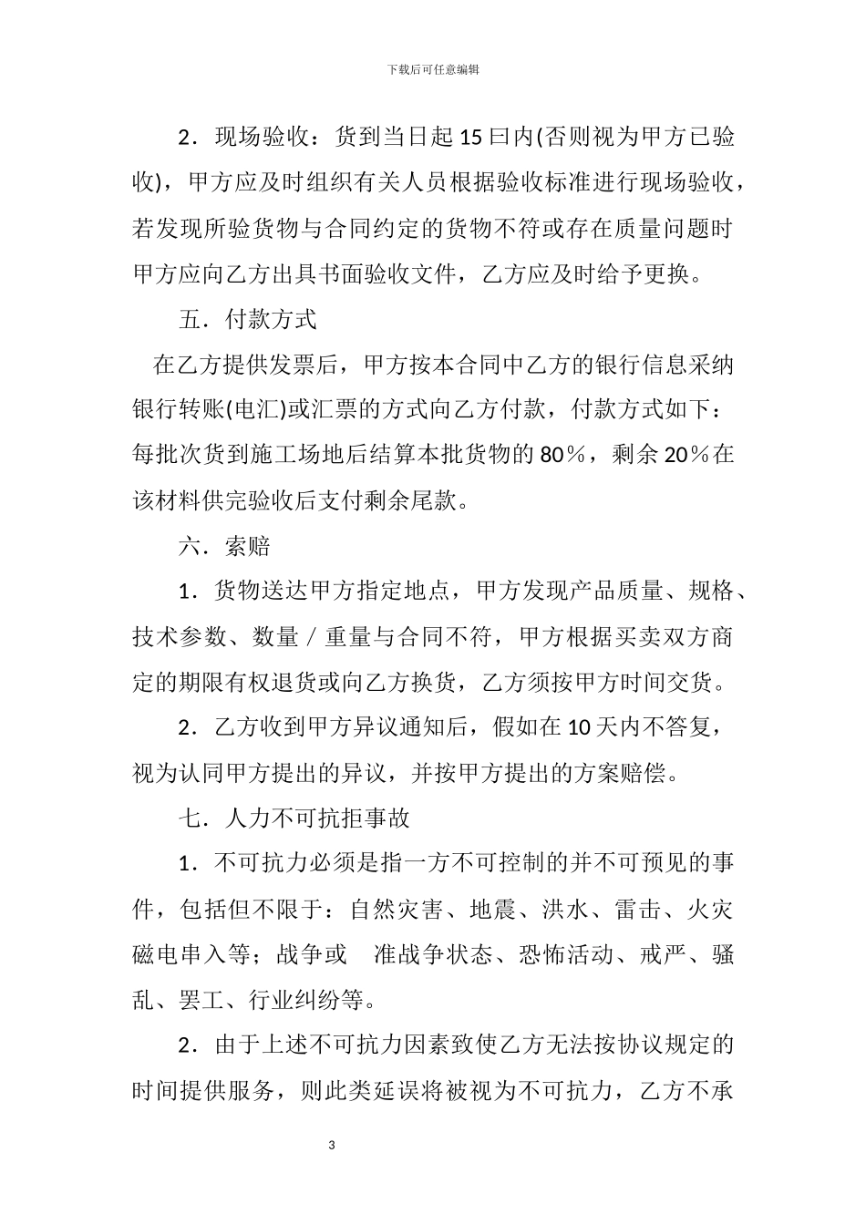 大理石供货合同_第3页