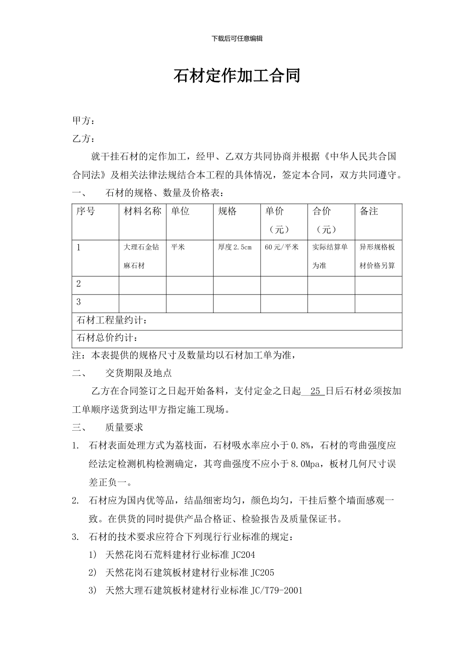大理石加工合同_第1页