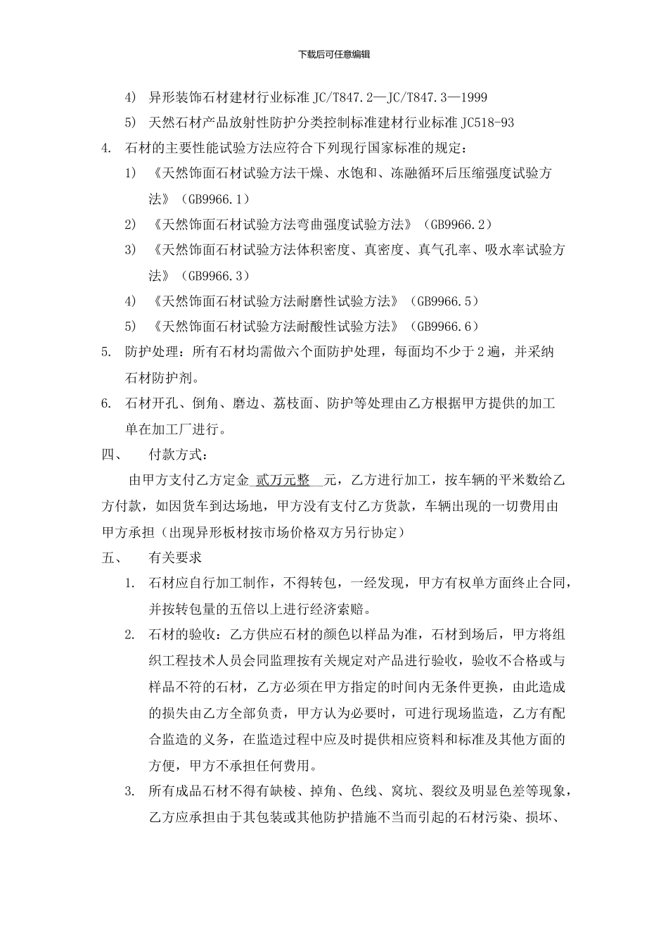 大理石加工合同_第2页